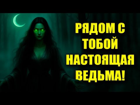Видео: КАК РАСПОЗНАТЬ НАСТОЯЩУЮ ВЕДЬМУ? 10 ПРИЗНАКОВ! СМОТРИ ВНИМАТЕЛЬНО!