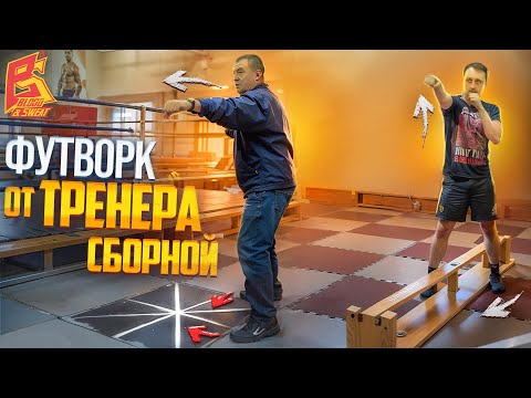 Видео: Футворк нужно тренировать так! Тренер сборной показал упражнения для эффективной работы ног боксера