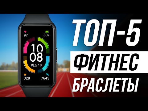 Видео: Лучшие фитнес браслеты в 2025 / Какой выбрать?