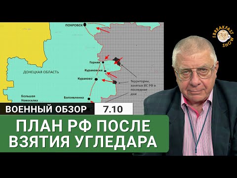 Видео: Новая цель после Угледара