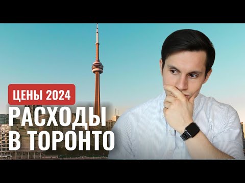 Видео: Прожиточный "МИНИМУМ" в Торонто | Канадские реалии 2025