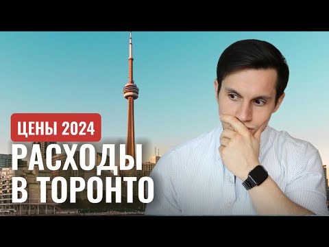 Видео: Прожиточный "МИНИМУМ" в Торонто | CUAET 2024 #cuaet