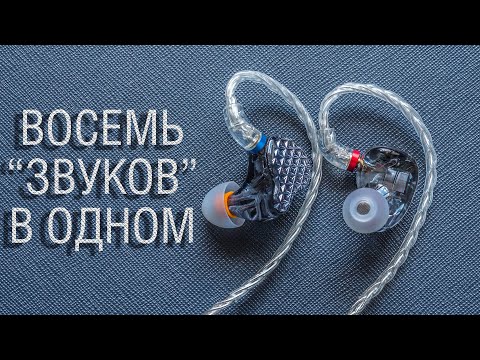 Видео: Обзор арматурных наушников FiiO FA9 - калибровка звука, которую мы заслужили (но ДОРАГА)!