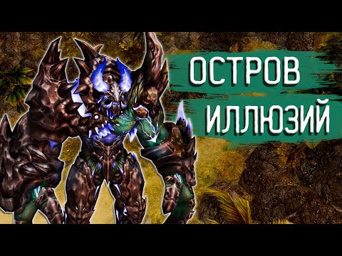 Видео: Прохождение на русском: Остров иллюзий | Кабал Онлайн (EU)