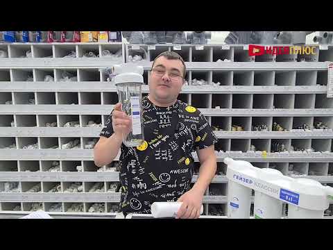 Видео: Фильтры для очистки воды, часть 2я.