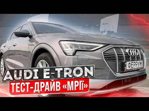 Видео: 🚀Скажений Audi E-Tron 55 з Норвегії🇳🇴 Повний огляд!