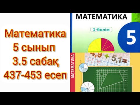 Видео: Математика 5 сынып 3.5 сабақ Жай бөлшектер мен натурал сандарды координаталық сәуледе кескіндеу 