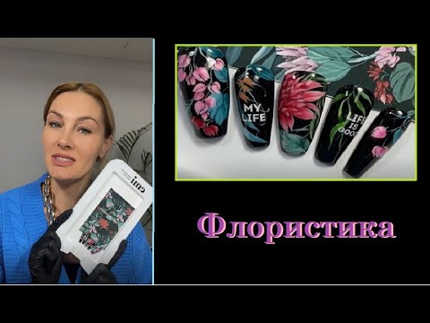 Видео: Мастер-класс по флористике