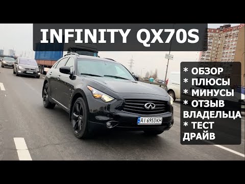 Видео: INFINITY QX70S 2016 из США. Видео обзор + Отзыв владельца.