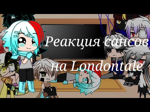 Видео: Реакция сансов на Londontale/1/?/gacha club [чит.оп]