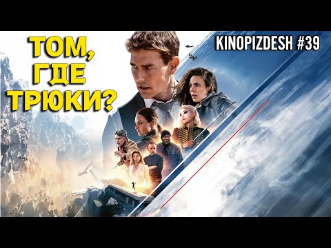 Видео: Миссия Невыполнима 7. Дед решил молодость вспомнить