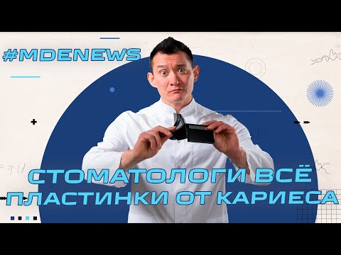 Видео: Новости медицины - Сентябрь 2025