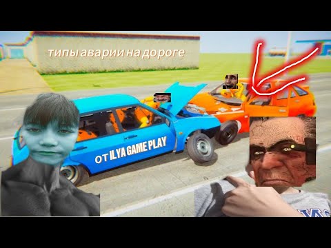 Видео: Ваш краш тест 2 симулятор гоняются сумасшедшие машины за мной 
