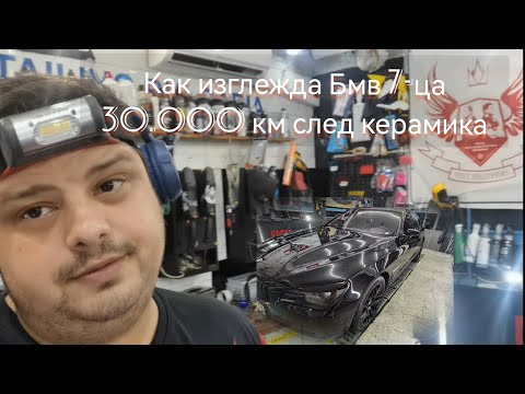 Видео: Как се представя керамичното покритие?! Подръжка на покритие Ceramic bond SAPPHIRE 3D9H след 30к км🙄