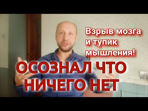 Видео: Как работает ум после пробуждения? | #сатсанг #поисксебя #самоисследование