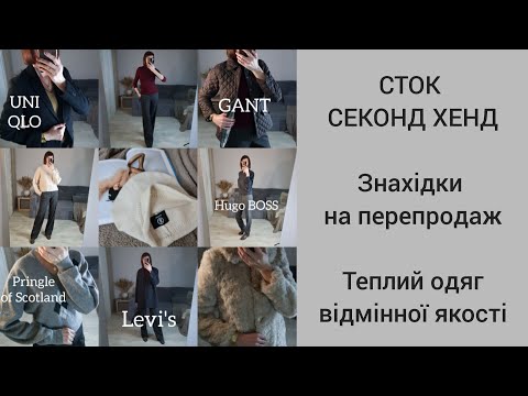 Видео: Секонд хенд ● Люкс та преміум бренди ● Знахідки на перепродаж в інсті ●