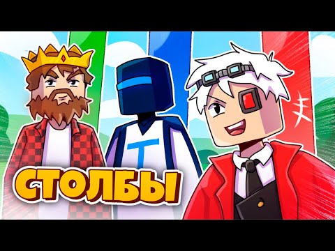 Видео: КАК ИСКАТЬ БЛОКИ НА ЭТОЙ ОГРОМНОЙ КАРТЕ?! У КОГО ДЛИННЕЕ СТОЛБ В МАЙНКРАФТ?!