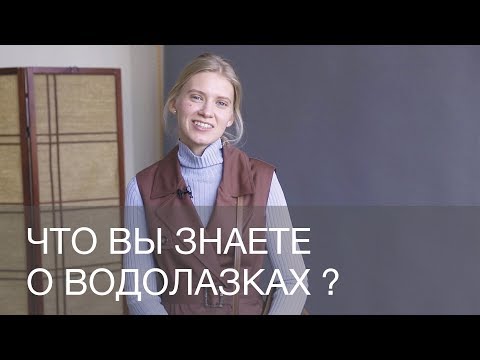 Видео: ЧТО ВЫ ЗНАЕТЕ О ВОДОЛАЗКАХ? | 12Storeez