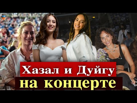 Видео: Дуйгу Сарышин и Хазал Кая развлекаются вместе