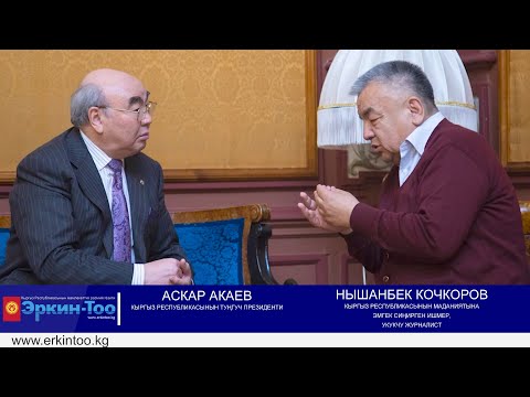 Видео: Аскар АКАЕВ: "Атамбаев Салянованы бригадасы менен Торонтого жөнөтүп..."