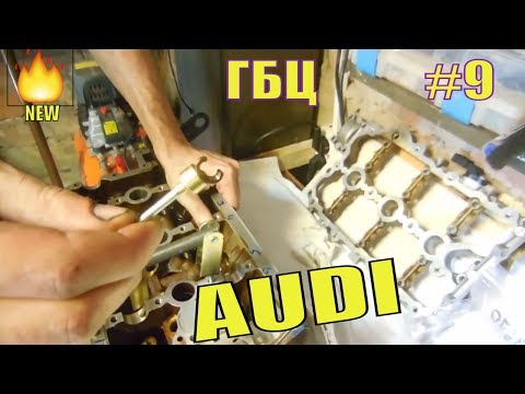 Видео: Двигатель ауди. Гбц ауди а6 с6 ⚒ Разборка, дефектовка ГБЦ #15 КЛАПАНА ч.3