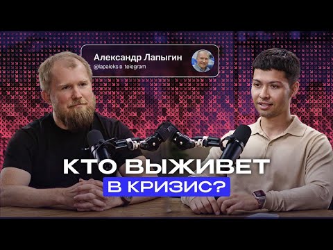 Видео: Александр Лапыгин: «Пострадают те, кто был на передовой цифровизации»
