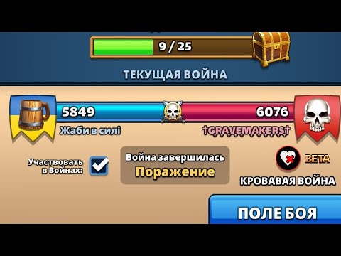 Видео: Війна альянсів "Кривава війна" Empires and Puzzles. 