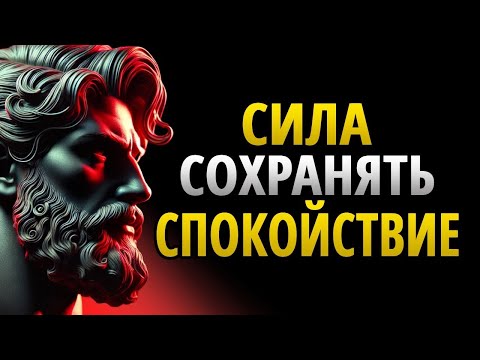 Видео: Как Контролировать Себя, Когда Всё Против Тебя _ Стоицизм