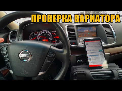 Видео: Как проверить ВАРИАТОР перед покупкой. Вариатор JATCO.