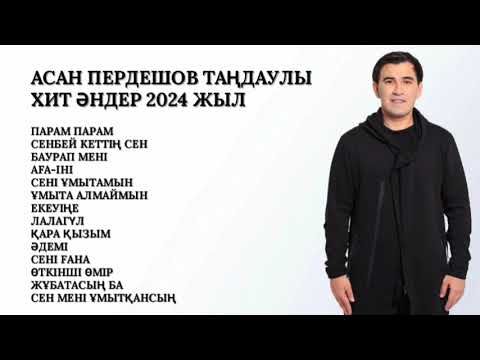 Видео: АСАН ПЕРДЕШОВ ТАҢДАУЛЫ ХИТ ӘНДЕР 2024 ЖЫЛ