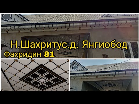 Видео: Тунукафон дар соли 2025. н.Шаҳритус д.Янгиобод