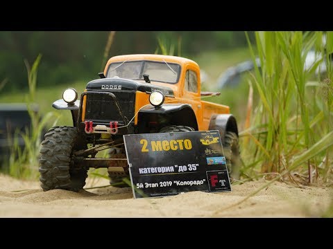 Видео: Соревнования трофи 5й этап КОЛОРАДО. Трофийки Traxxas TRX4, AXIAL, rc car, 4x4 внедорожники, Trophy