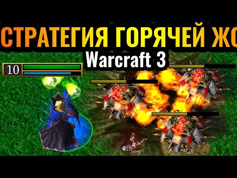 Видео: Новая БРЕДОВАЯ стратегия: Маг Крови и ничего не понимающий Орк в Warcraft 3 Reforged