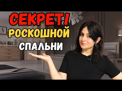 Видео: Как выбрать покрывало / Чтобы спальня выглядела на миллион