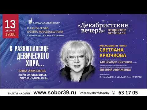 Видео: Анна Ахматова «Осип Мандельштам. Листки из  дневника» - читает СВЕТЛАНА КРЮЧКОВА