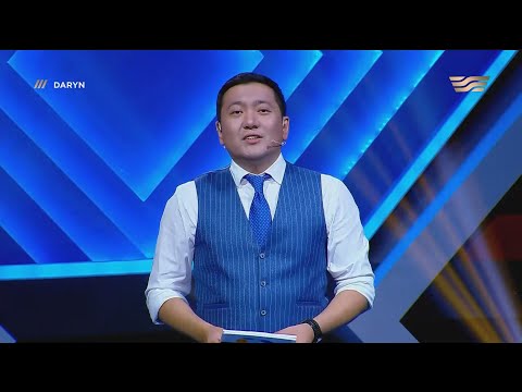 Видео: «Daryn» зияткерлік сайысы. 4-шығарылым