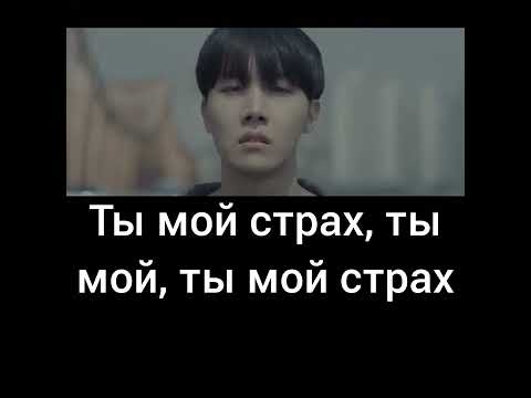 Видео: BTS 'Outro: Tear' MV (rus sub/русские субтитры)