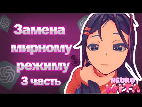 Видео: Разговоры с Митой и Армемчиком! NEURO MITA