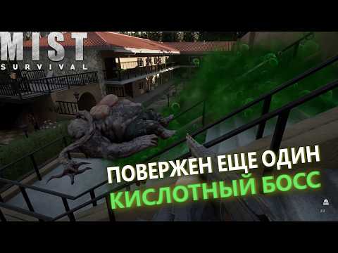 Видео: ЗАЧИСТКА ОТЕЛЯ ► Mist Survival #9