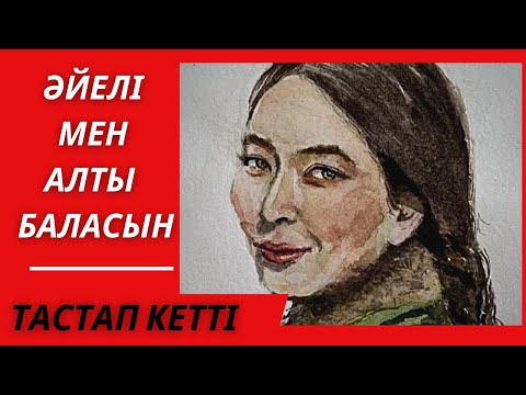 Видео: “АҚТАЛМАҒАН ҮМІТ” ӘСЕРЛІ ӘҢГІМЕ