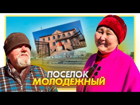 Видео: Молодежный. Поселок, который не стал городом #жизнь #казахстан #история