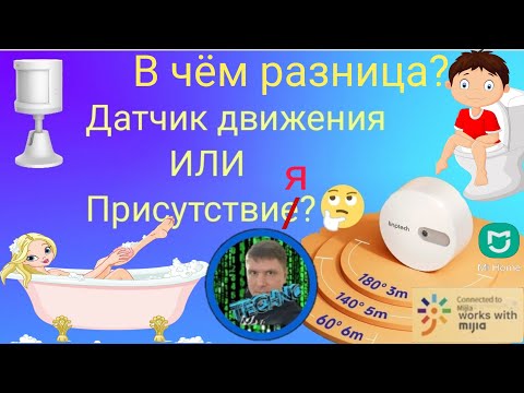 Видео: Датчик присутствия Linptech - Пользуйся в Mi Home!