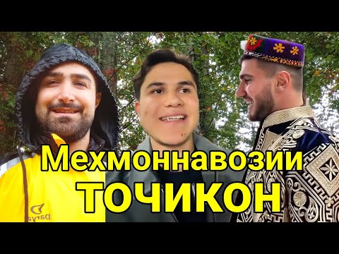 Видео: Точикон бехтарин мардуманд❤️🇹🇯