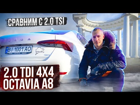 Видео: 2.0 TDI 4x4 Octavia A8, ее нельзя не хотеть! Большой обзор