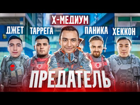 Видео: Запустились на РМ в Warface, но СРЕДИ нас ПРЕДАТЕЛЬ!