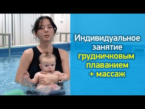 Видео: Плавание для младенца - чем полезно?