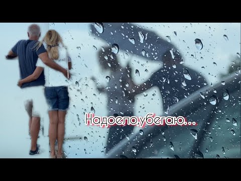 Видео: Италия-Швейцария надоело,убегаю‼️а я от него балдею❣️