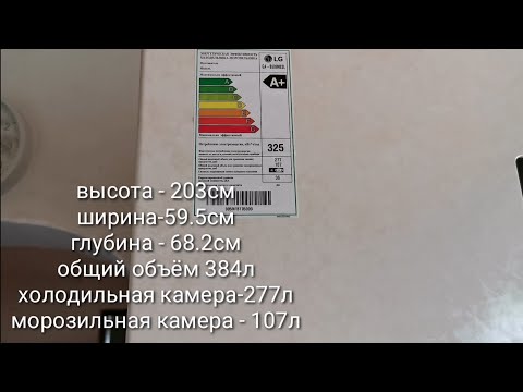Видео: (2 часть) ОБЗОР ХОЛОДИЛЬНИКА LG GA-B509MESL