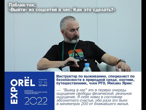 Видео: Паблик ток "Выйти из соцсетей в лес"