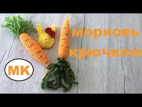 Видео: 🥕 2 сорта МОРКОВКИ КРЮЧКОМ 🥕 ОВОЩИ КРЮЧКОМ